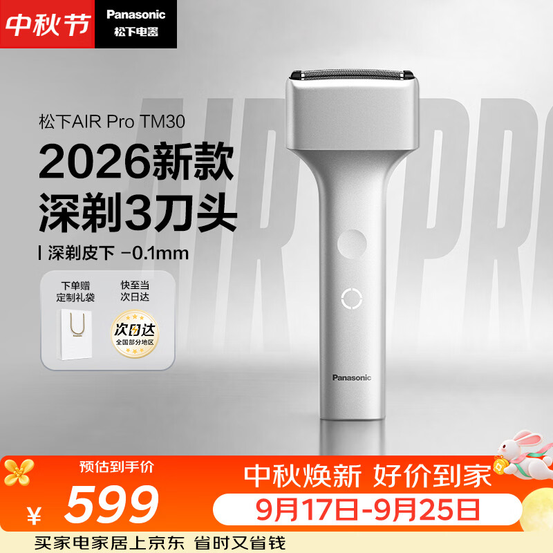 松下自营剃须刀 782.1元，飞利浦旗舰店剃须刀 187.9元 - 86线报