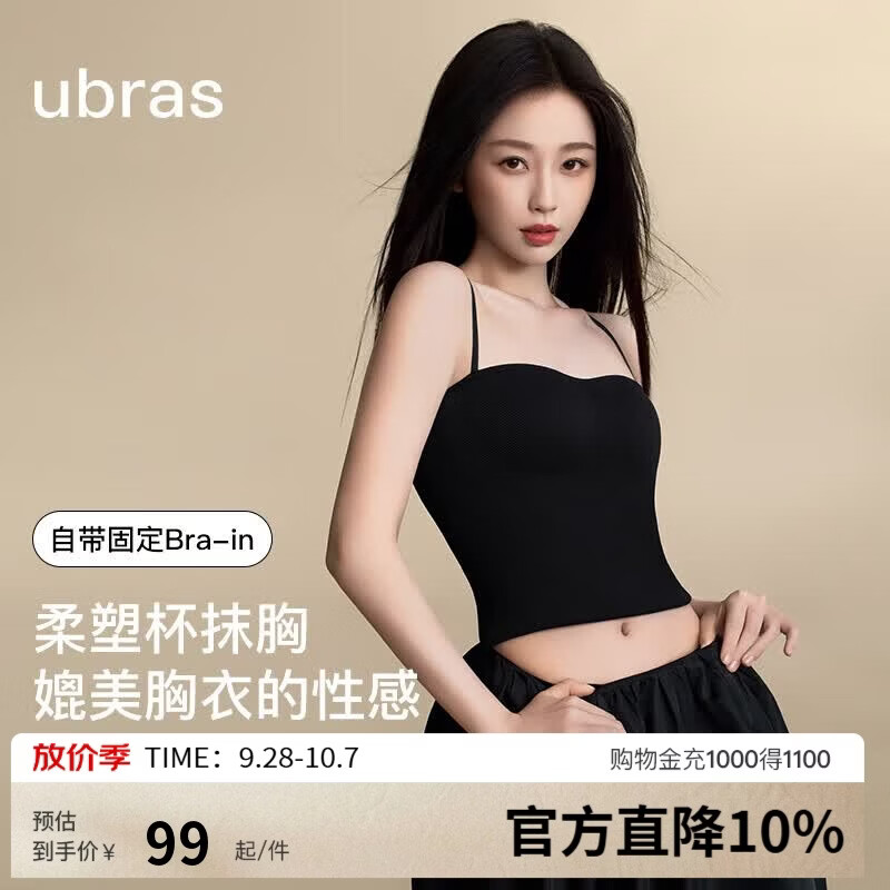 ubras虞书欣同款立体胸型外穿内搭吊带背心女带胸垫内衣女夏季薄黑色S