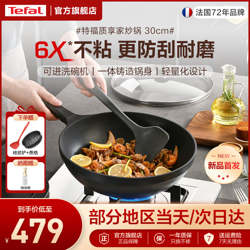特福（Tefal）炒锅不粘锅炒菜锅 有钛佳温红心少油烟 平底燃气灶电磁炉通用 6倍耐磨不粘 质享家炒锅 30cm 6X不粘技术丨一体铸造锅身丨轻量化设计