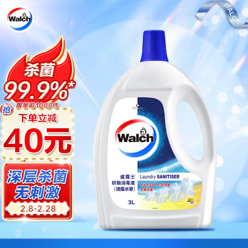 威露士衣物消毒液柠檬3L 内衣裤袜子除菌液 杀菌99.9% 可配洗衣液使用