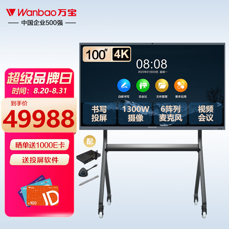 万宝wanbao视频会议平板一体机电子白板教学办公室远程视频触摸屏投屏电视机4K显示器智慧黑板大屏幕100英寸