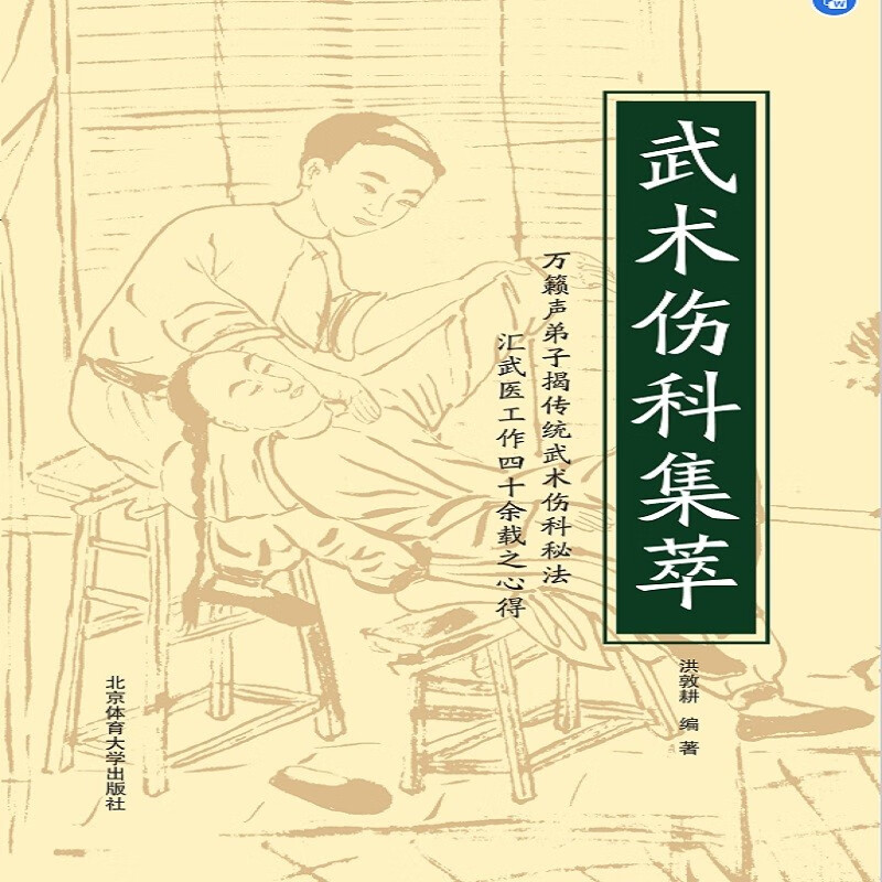 武术伤科集萃怎么样,好用不?