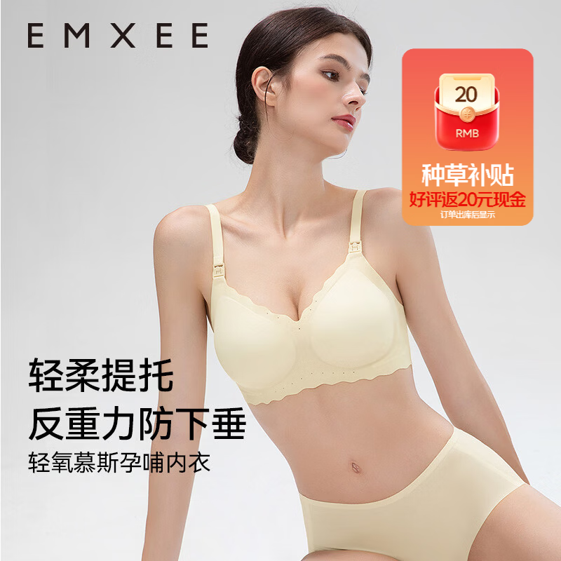嫚熙白天鹅哺乳内衣 59.9元 - 86线报