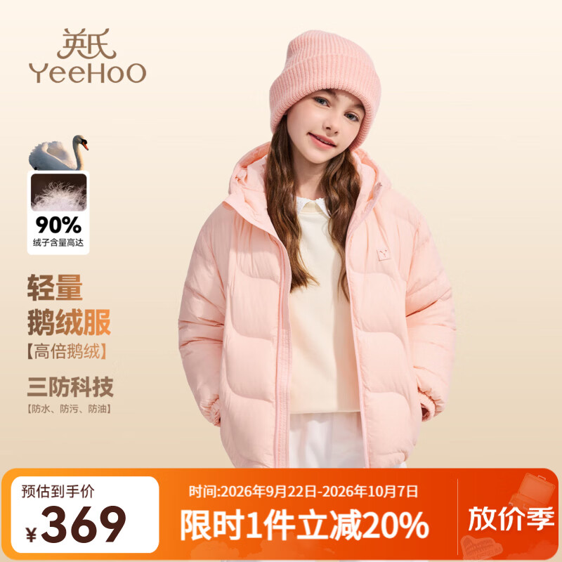 英氏（YEEHOO）儿童羽绒服男女童鹅绒服冬季轻薄连帽衣服三防面料保暖冬装童装新 暖暖糯糯-樱粉 鹅绒+【三防】 150