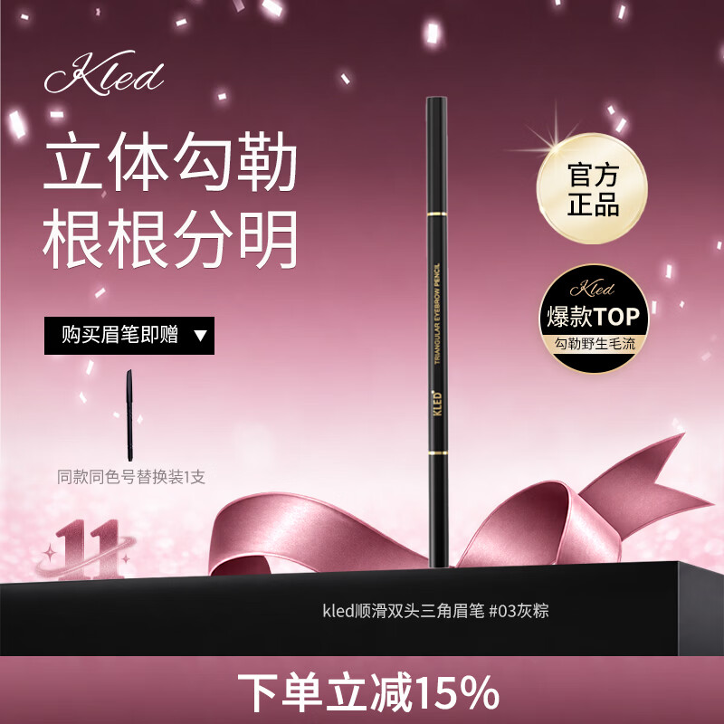 KLED眉笔不易脱色极细双头自动眉笔灰粽色细头kle/kld #03灰粽