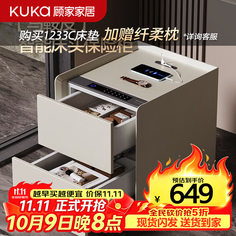 顾家家居高端马鞍皮小型智能床头柜卧室智能保险柜分区收纳DS7963G 【高端马鞍皮】旗舰款·USB充电