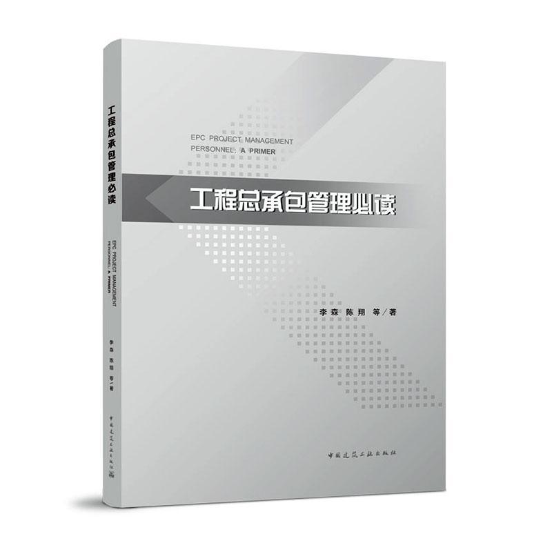 工管理建筑 图书