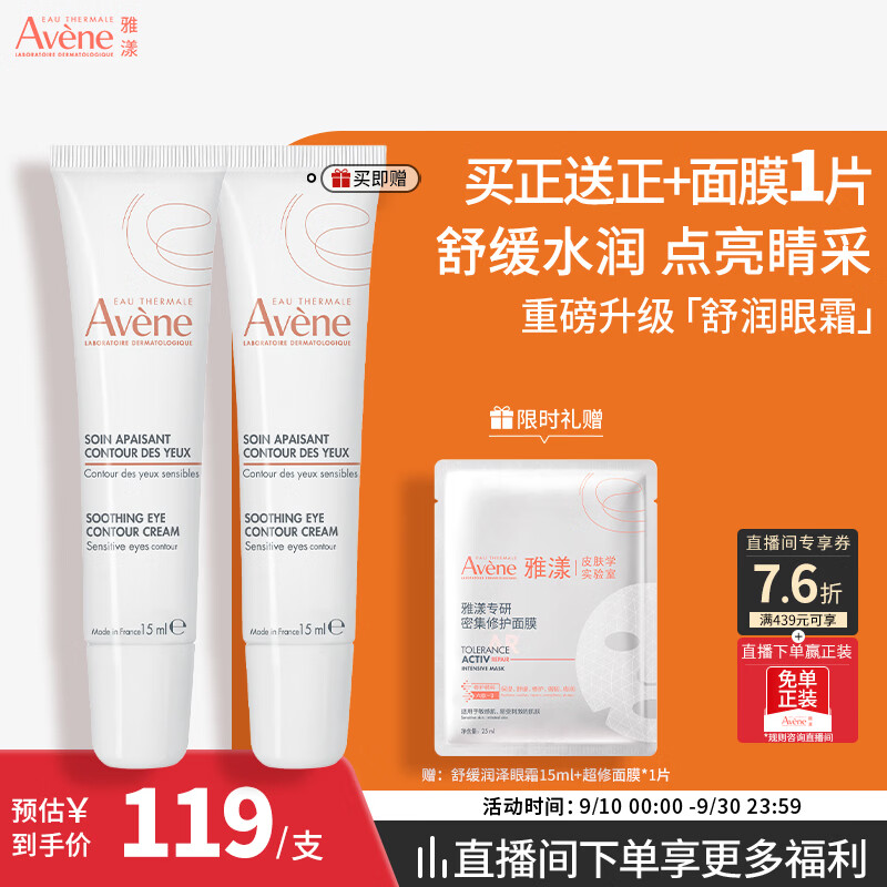 雅漾（Avene）舒缓润泽眼霜15ML 水润舒缓眼周淡化细纹黑眼圈护肤女妈妈礼物