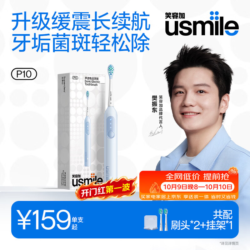 usmile笑容加电动牙刷 P10鸢尾蓝 118元 速净牙菌斑 声波震动 情侣礼物 usmile笑容加电动牙刷 P10鸢尾蓝 118元 速净牙菌斑 声波震动 情侣礼物