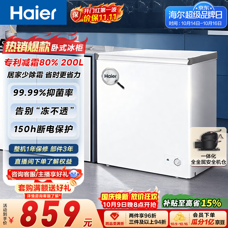 海尔（Haier）200L单温小冰箱冰柜小型家用小冰柜冷柜冷冻冷藏转换一级能效深冷减霜大容量BC/BD-200GHW9D