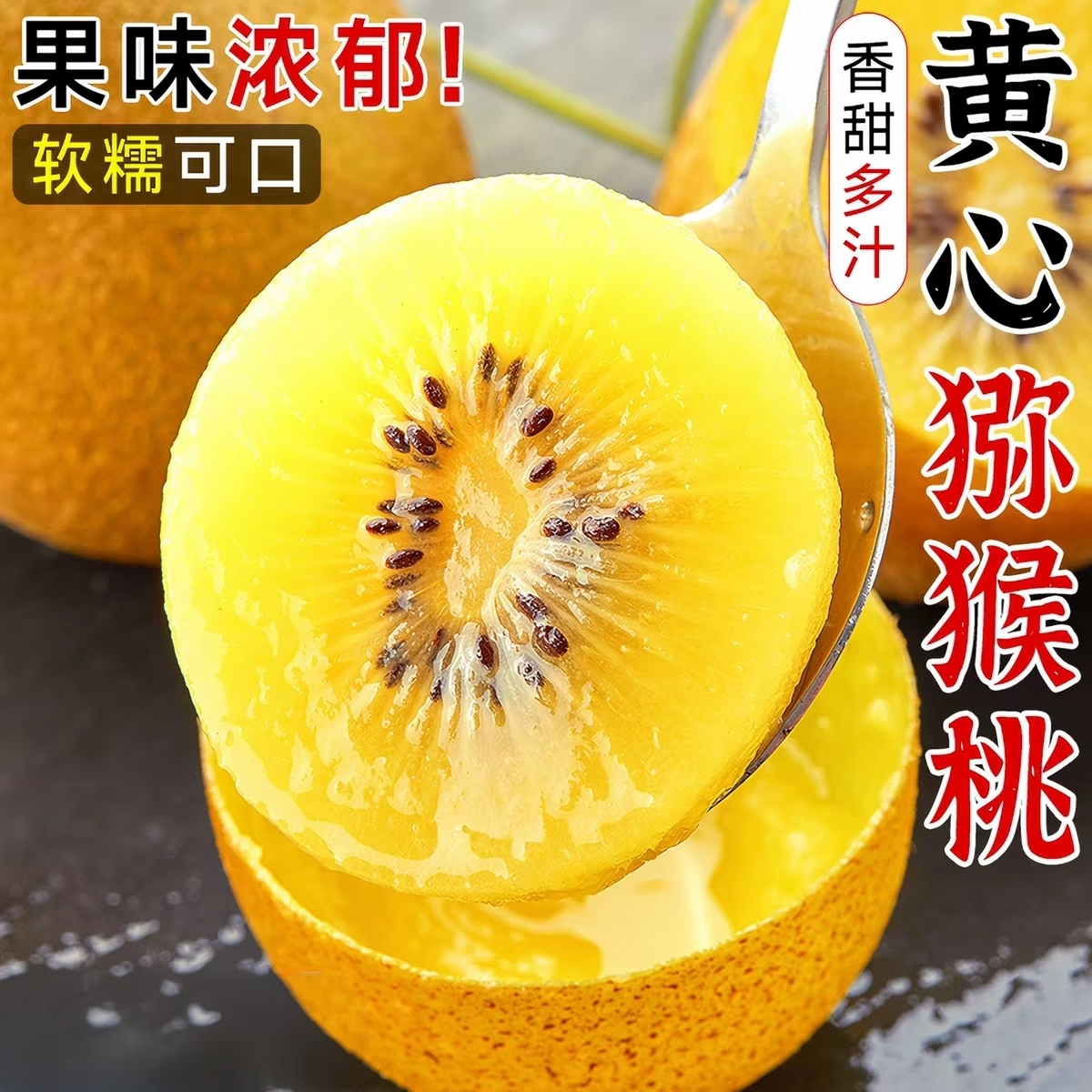 速集鲜严选四川黄心猕猴桃新鲜水果 30个小果【单果:50-70g】