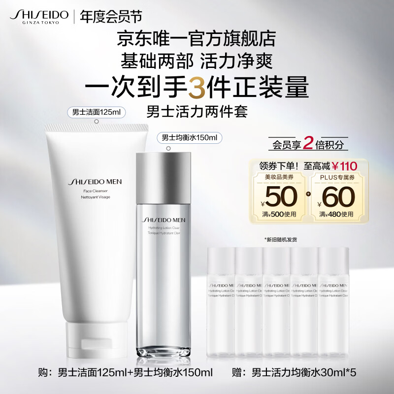 资生堂（SHISEIDO）男士清爽2件套（洁面+水）清洁补水护肤品套装 生日礼物送男友