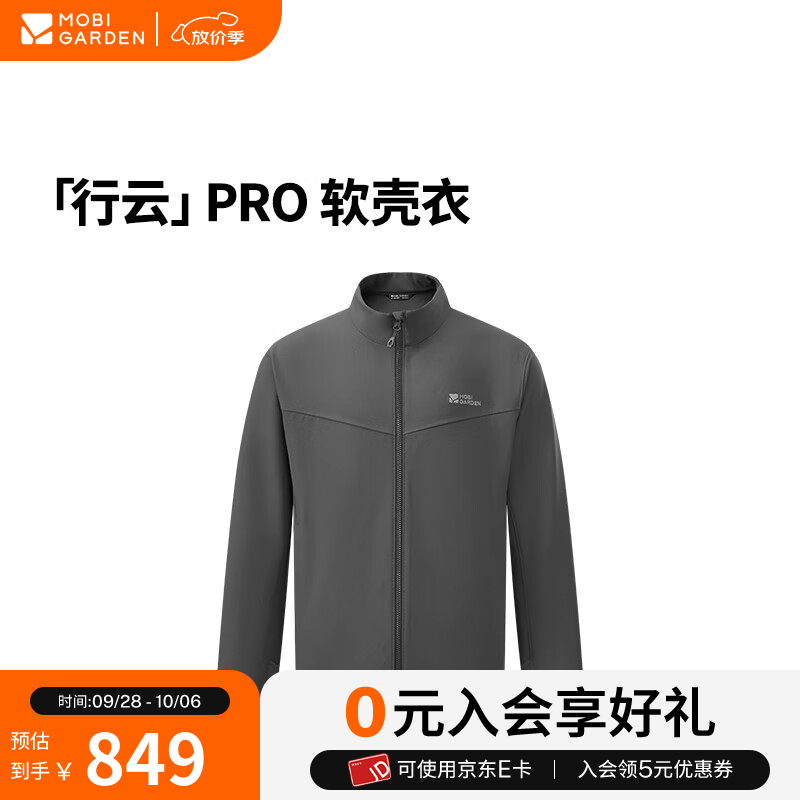 牧高笛（MOBIGARDEN）行云PRO户外软壳衣男款秋季防风防泼水耐磨外套保暖徒步服 男式软壳立领外套-深灰 2XL