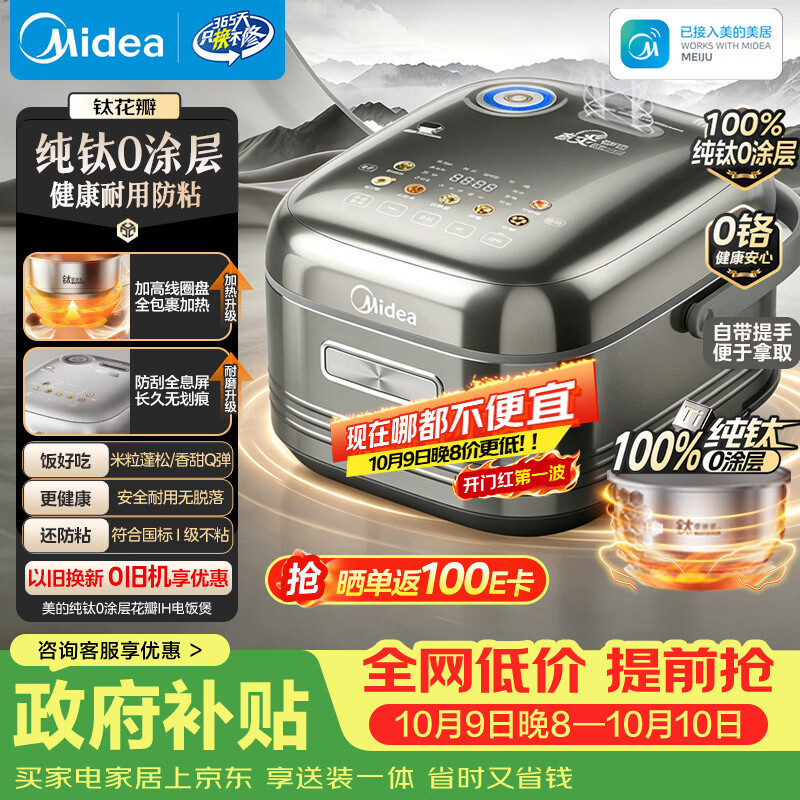 美的（Midea）【政府补贴】纯钛0涂层母婴级内胆电饭煲不粘锅4L无涂层4-5人花瓣IH家用多功能智能电饭锅MB-HS412