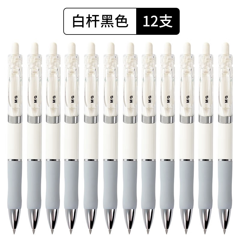 晨光 按动中性笔0.