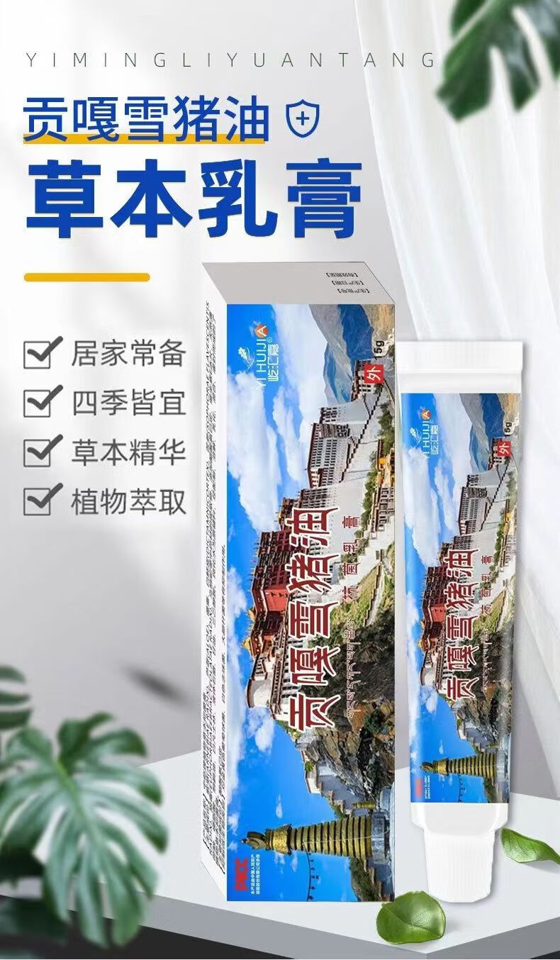 贡嘎山贡嘎雪猪油乳膏15g皮肤外用软膏草本乳膏 1盒装