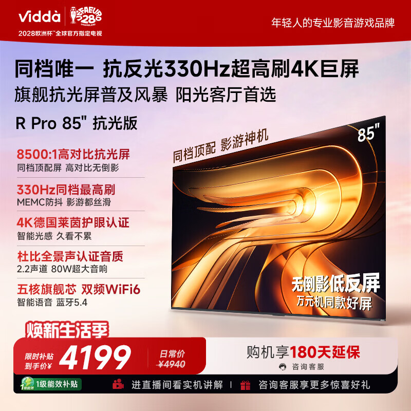Vidda R Pro 85英寸 抗光版 海信电视 330Hz超高刷 无倒影低反屏电视机 大屏巨幕以旧换新能效国家补贴 85英寸 直播间享优惠+晒单红包