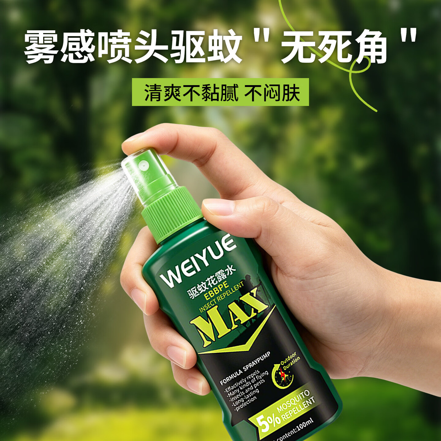 威跃驱蚊液花露水户外防蚊喷雾驱蚊水避蚊胺驱虫神器随身携带野外防蚊 驱蚊花露水100mlx1瓶