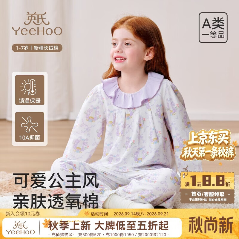 英氏（YEEHOO）【10A抑菌】儿童家居服套装公主风新疆长绒棉A类卡通娃娃领睡衣 紫色游园 110