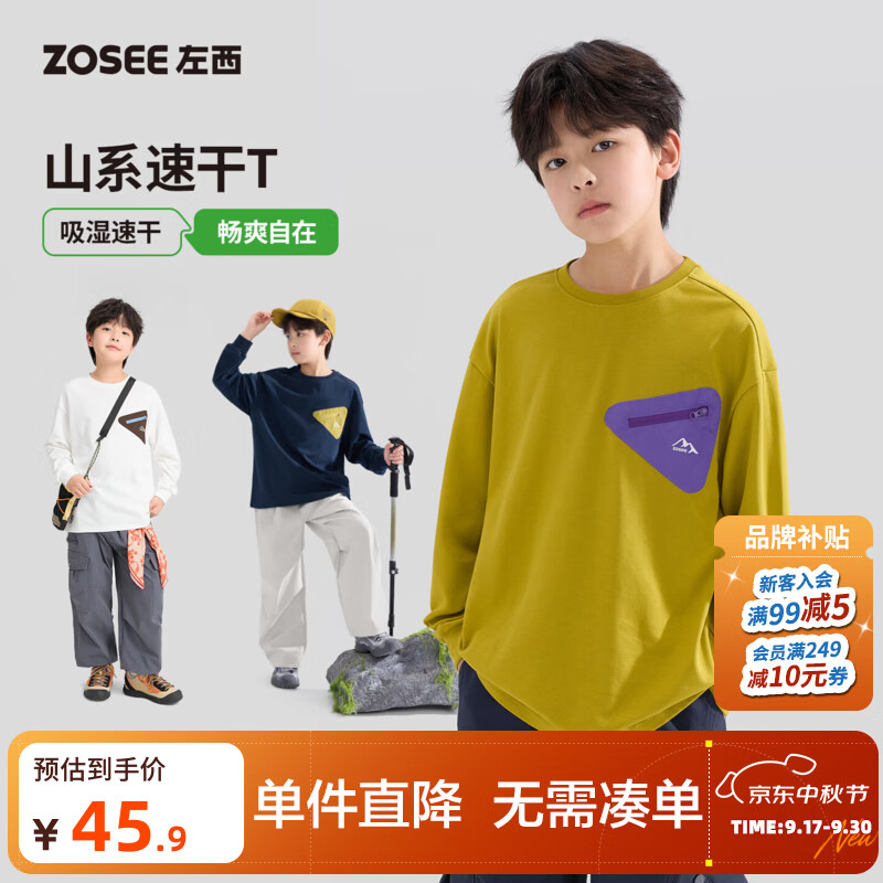 左西童装儿童速干衣男童长袖T恤打底衫2026新款男孩大童秋装卫衣 白色 140 cm