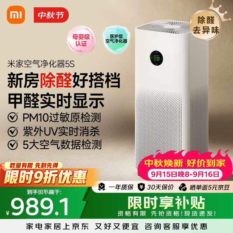 米家小米空气净化器5S  家用除甲醛除菌除过敏AC-M24-SC