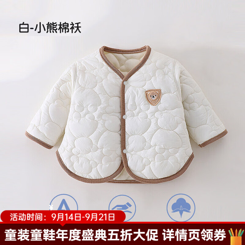 婧麒（JOYNCLEON）婴儿棉服秋冬宝宝外出服加厚加绒棉袄新生婴幼儿夹棉外套 白色 均码 90cm