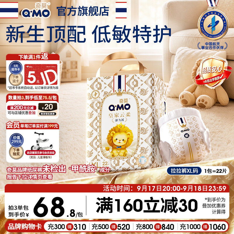 奇莫（Q-MO）【无甲酰胺】皇家云柔拉拉裤XL22片(12-17kg)弹力裤薄透mini便携