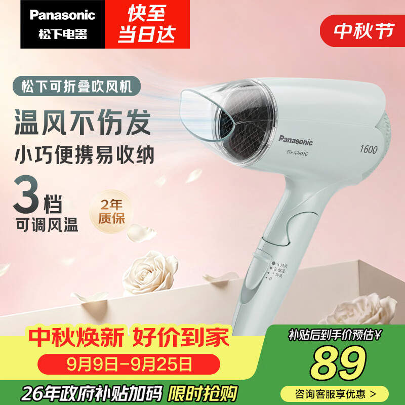 松下电吹风 98.06元 - 线报酷