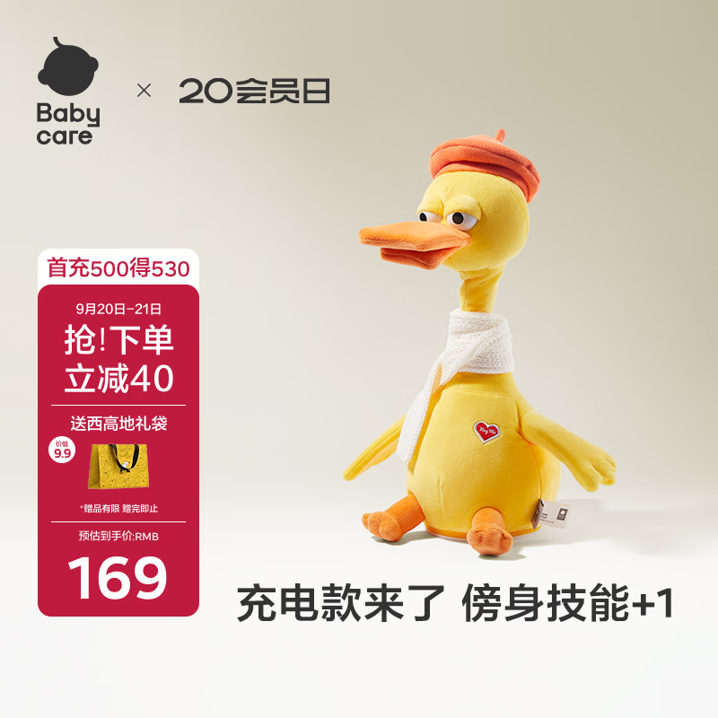 babycare魔性复读鸭毛绒婴儿玩具玩偶安抚宝宝早教学说话儿童见面生日礼物
