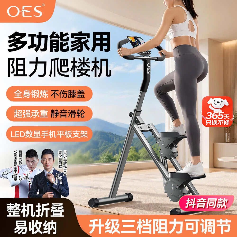 OES爬楼机家用健身登山爬坡楼梯机多功能可折叠运动踏步减肥锻炼神器