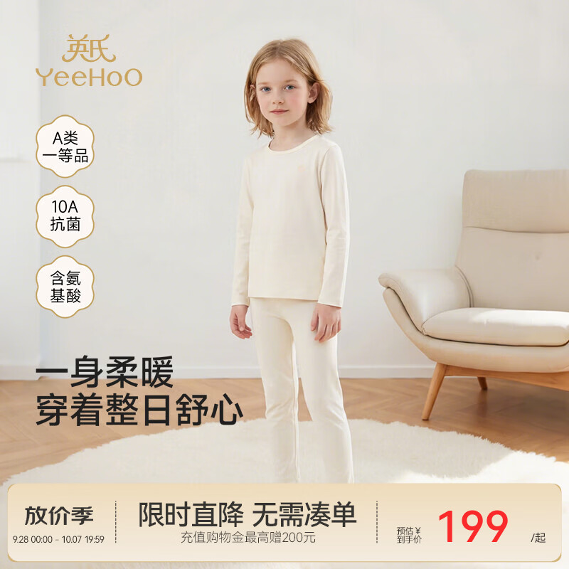 英氏（YEEHOO）儿童套装秋冬新款男童女童牛奶丝磨毛双面布10A抗菌 素以杏 10A抗菌 牛奶丝润养 140 cm