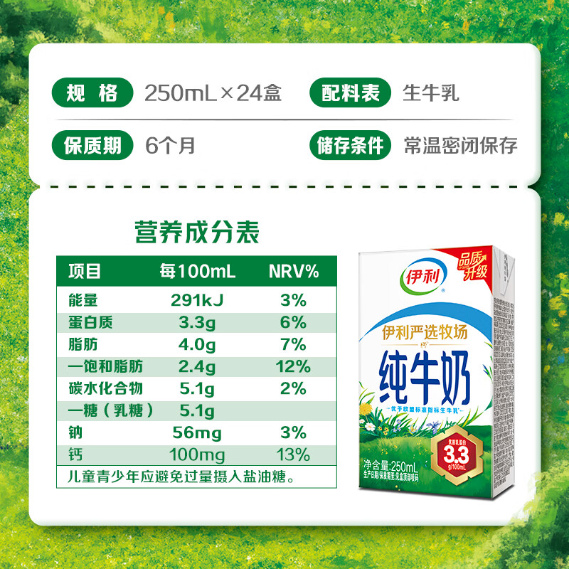 伊利【新鲜日期】纯牛奶250ml*24盒 3.3g优质乳蛋白早餐奶 中秋礼品 图 5