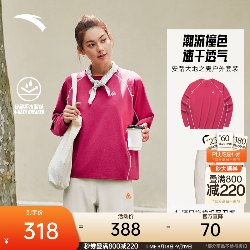 安踏山系套装| 女装2026新款圆领哈苏线长袖T恤潮流户外弯刀裤两件套 弗洛伊德红/沙丘灰 2XL