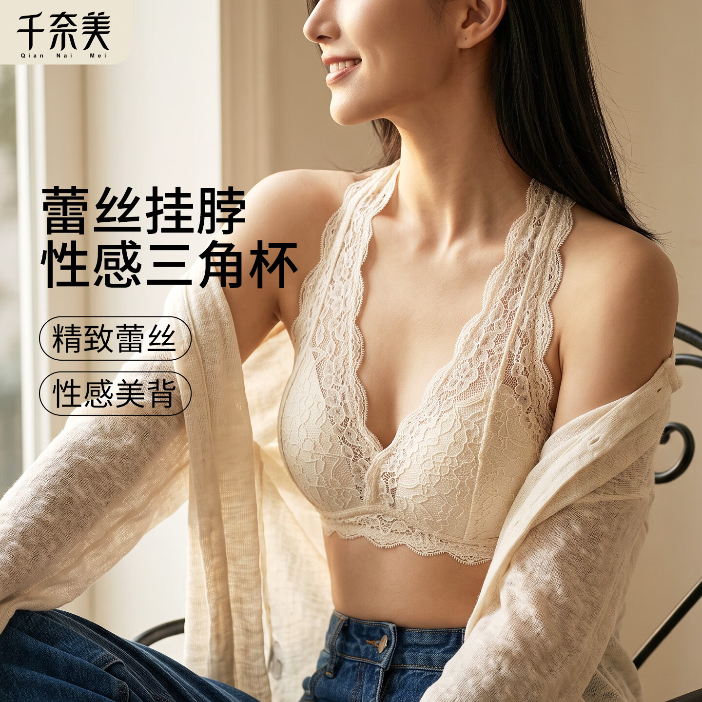 千奈美26新款法式挂脖蕾丝美背无钢圈轻薄舒适收副乳文胸 奶白色 M (80-120斤) 京东折扣/优惠券
