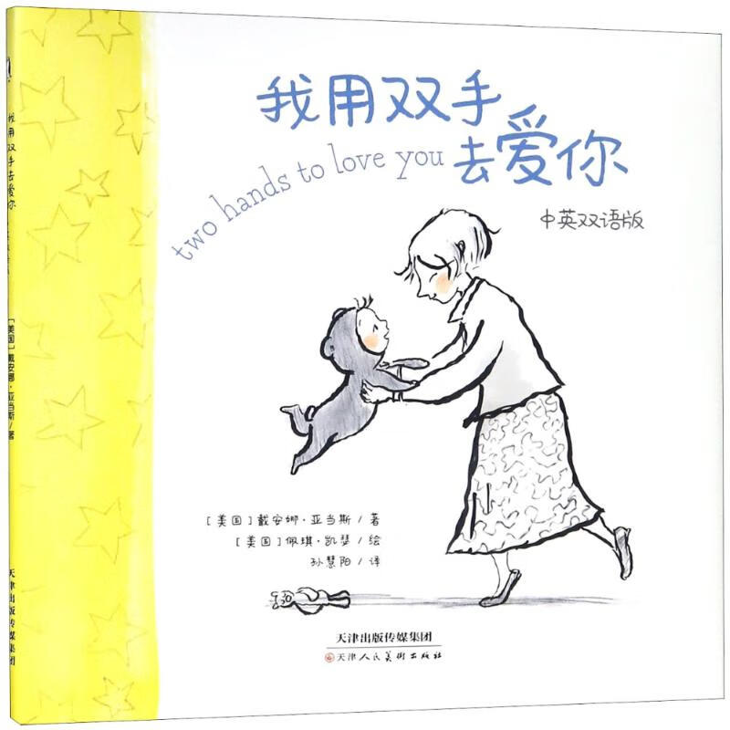 我用双手去爱你