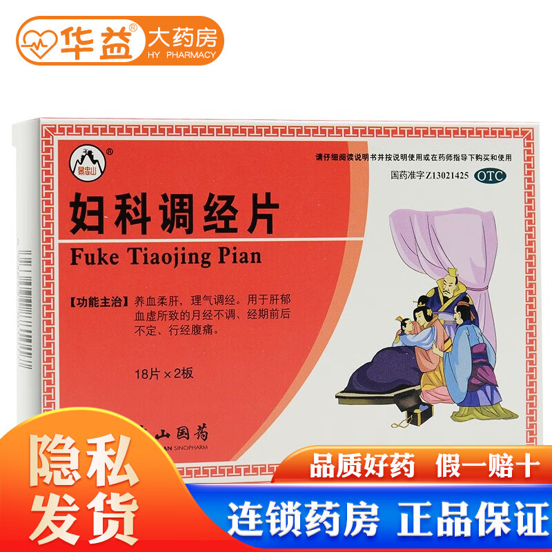 景忠山 妇科调经片 36片 养血柔肝理气调经 1盒装