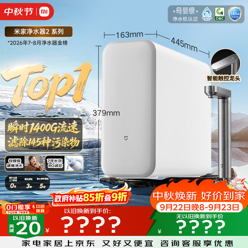 米家【爆款新品】小米净水器2 1200G【瞬时1400G】7年长效RO 母婴直饮水家用厨房台下净水机MR1282-A