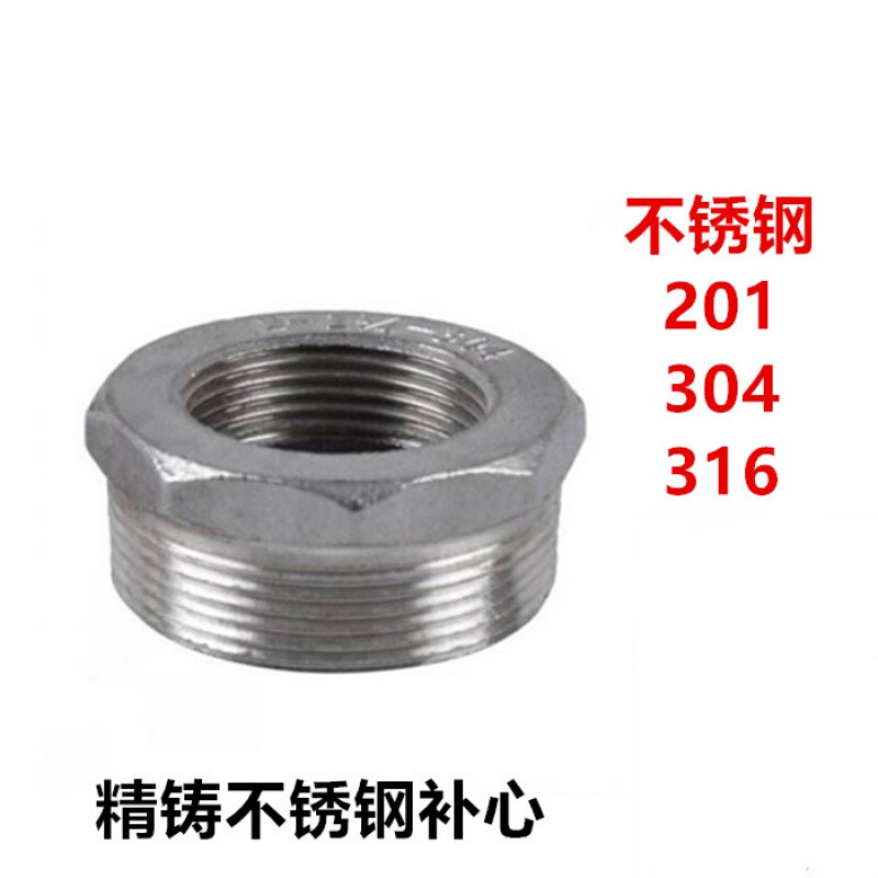 304不锈钢补心补芯 内外牙丝扣螺纹大小头 变径异径六角接头dn50 1/4*