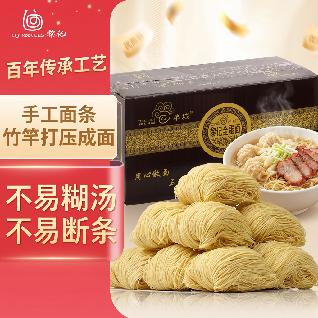 黎记竹升面条 全蛋面1500g 港式竹升面 挂面龙须面云吞面鸡蛋面手工面