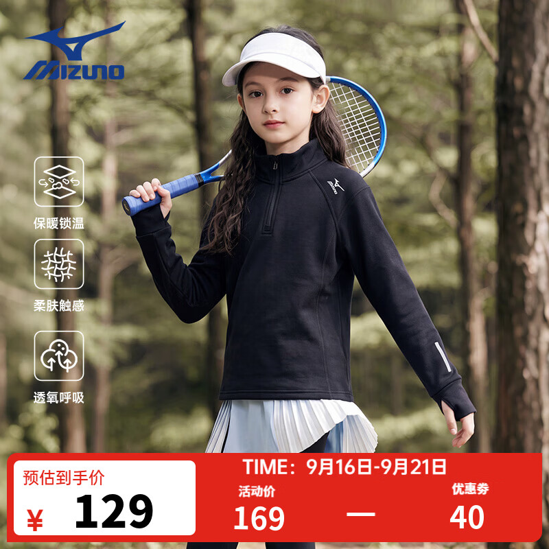 美津浓(MIZUNO)儿童立领长袖卫衣男秋冬季百搭休闲半开衫卫衣男舒适穿搭女童 黑色 140 cm (建议身高135-145cm) 京东折扣/优惠券