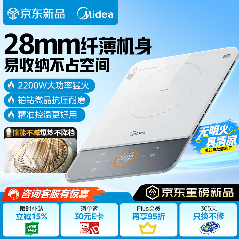 苏泊尔自营电磁炉/电陶炉 119元，美的（Midea）自营电磁炉/电陶炉 469元 - 86线报