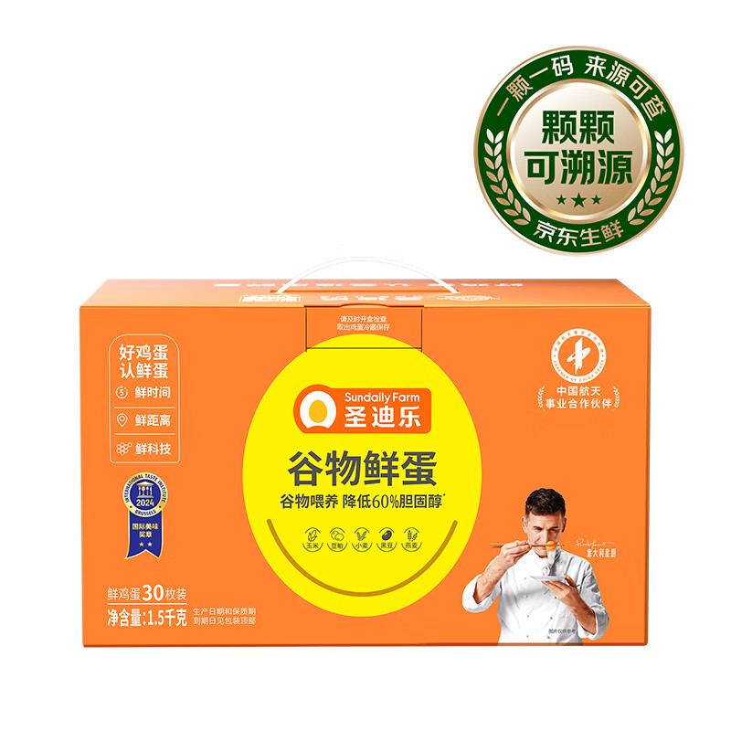 圣迪乐村谷物营养鲜鸡蛋30枚净重3斤中秋礼盒装  京东自营生鲜鸡蛋