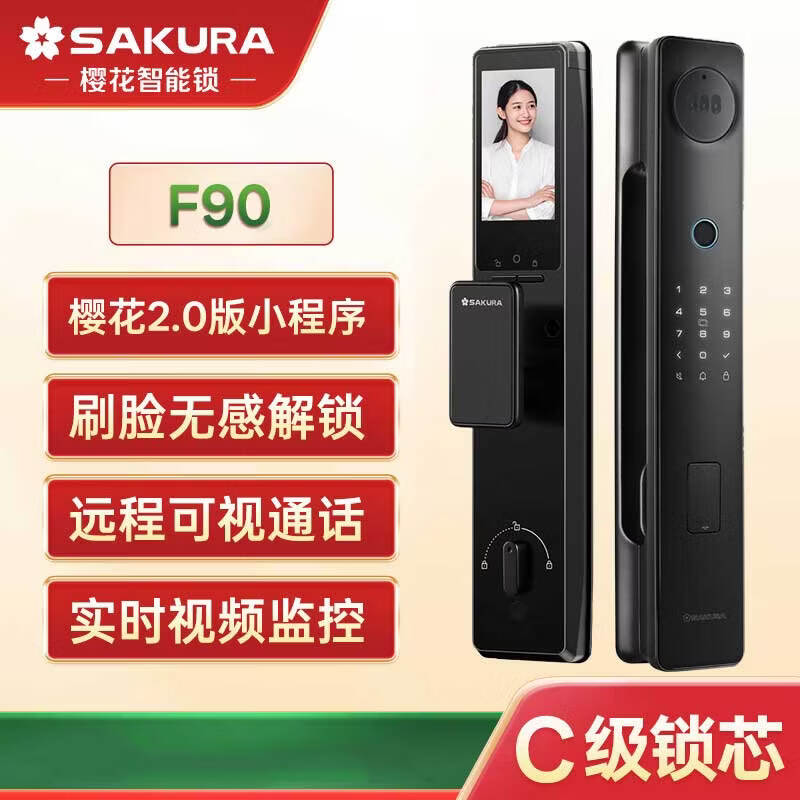 樱花锁业DZ-90 人脸识别视频智能锁家用防盗门入户门密码锁智能锁 京东折扣/优惠券