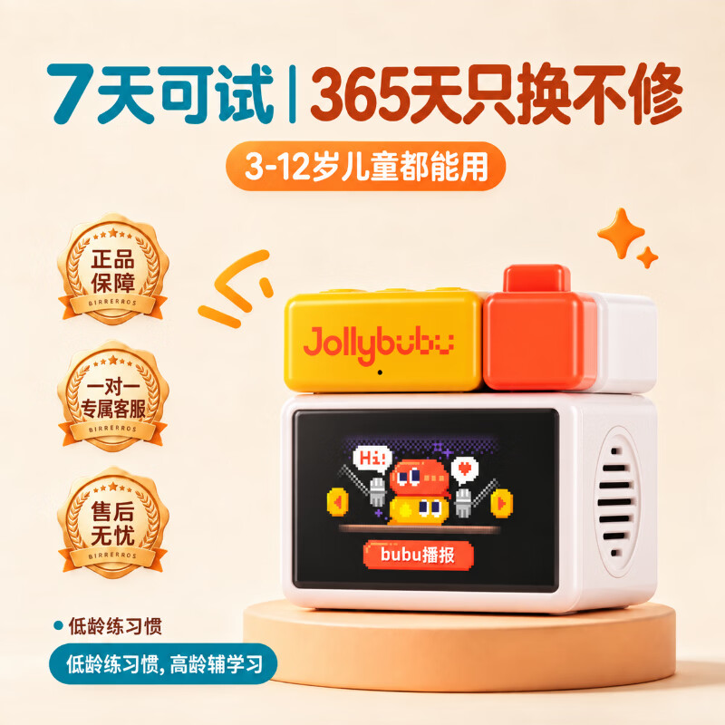 Jollybubu【2026新款】布布早教机学习机3-12岁AI陪练机器人听学机幼小衔接全科启蒙思维机故事机儿童熏听机 【3 - 8 岁|陪练口才表达】