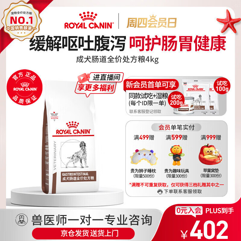 皇家G125成犬肠道处方粮4kg 383元，皇家DS37糖尿病处方犬粮7kg 649.5元 - 86线报