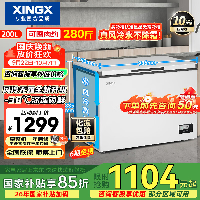 HCK旗舰店冷柜 3349元，星星自营冷柜 1199元 - 86线报