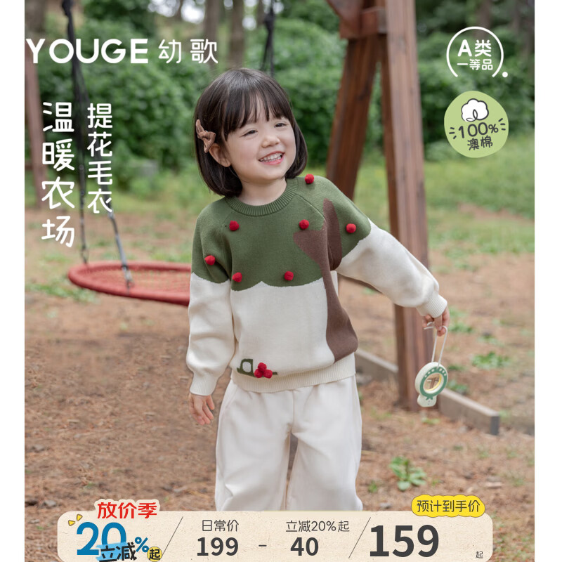 幼歌（YOUGE）婴儿柔软可爱提花上衣2026新款宝宝温暖舒适插肩袖毛衣 云朵白 110 cm