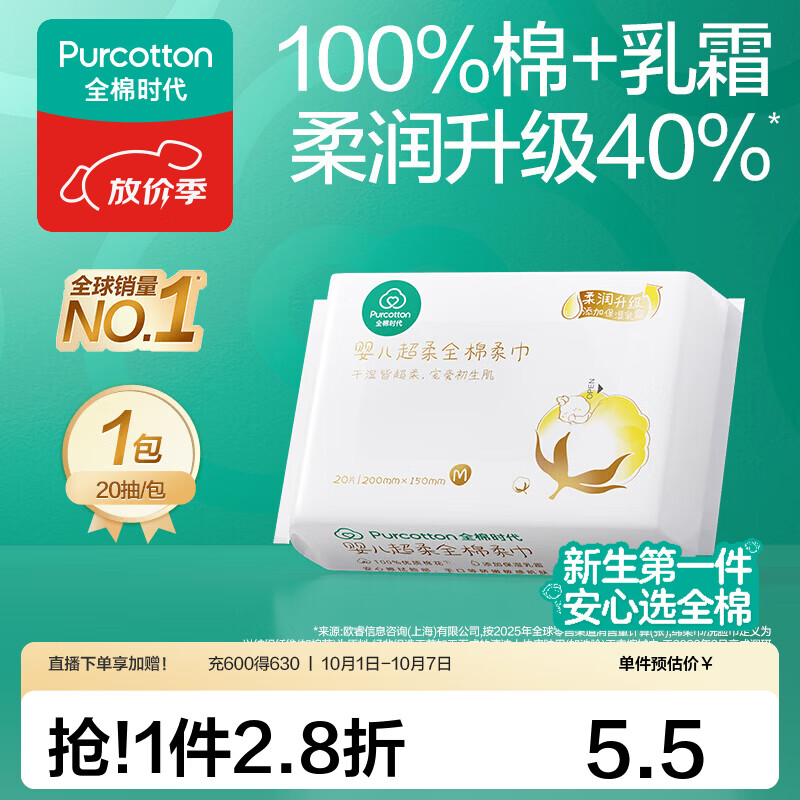 全棉时代超柔棉柔巾 0.5元 - 86线报