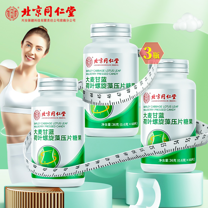 同仁堂TRTsince1669始创减肥塑身产品价格历史走势及评测推荐