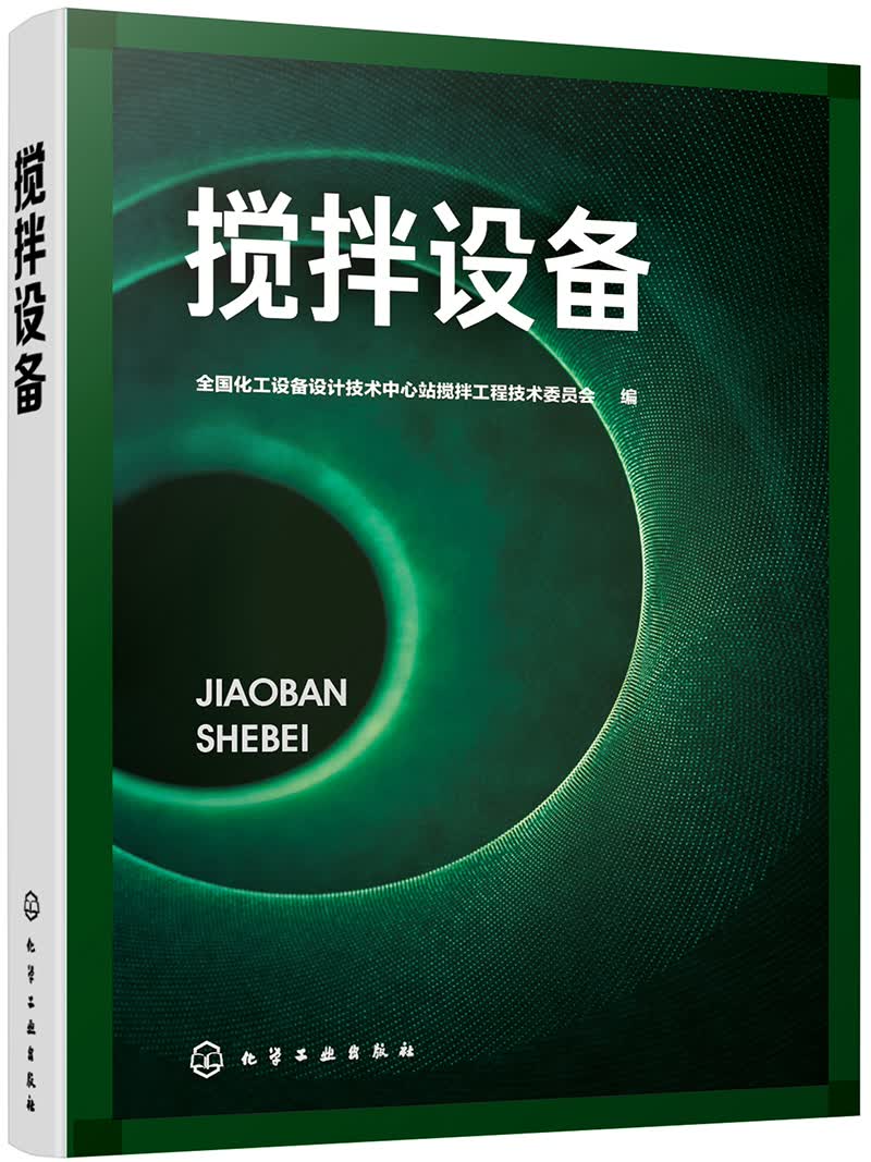 搅拌设备